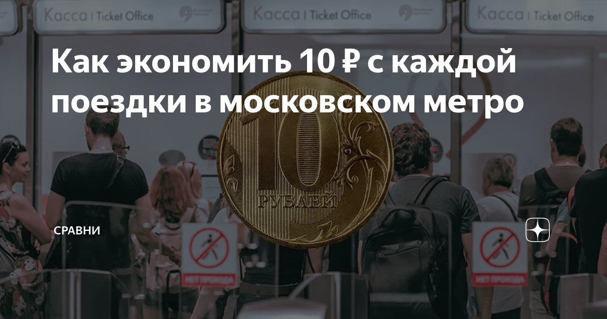 как выгоднее платить за проезд в москве