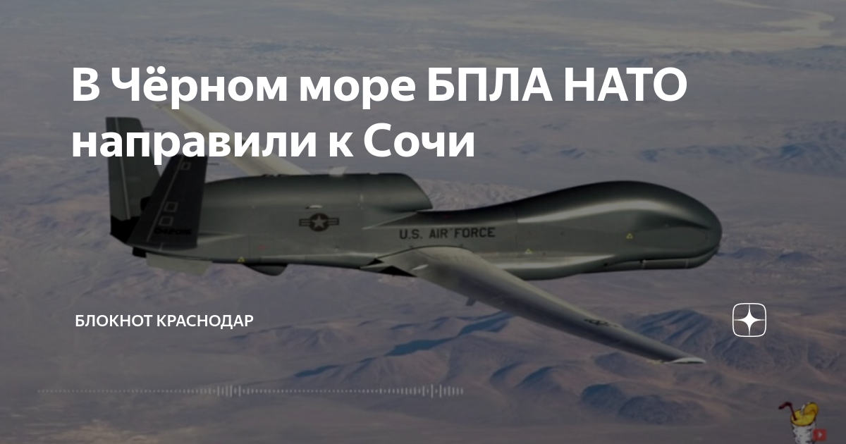 В Чёрном море БПЛА НАТО направили к Сочи | Блокнот Краснодар | Дзен