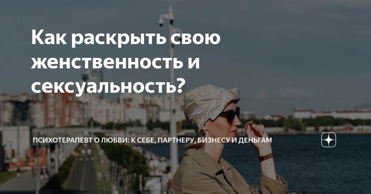 Как открыть новые грани своей сексуальности: 5 шагов | РБК Стиль