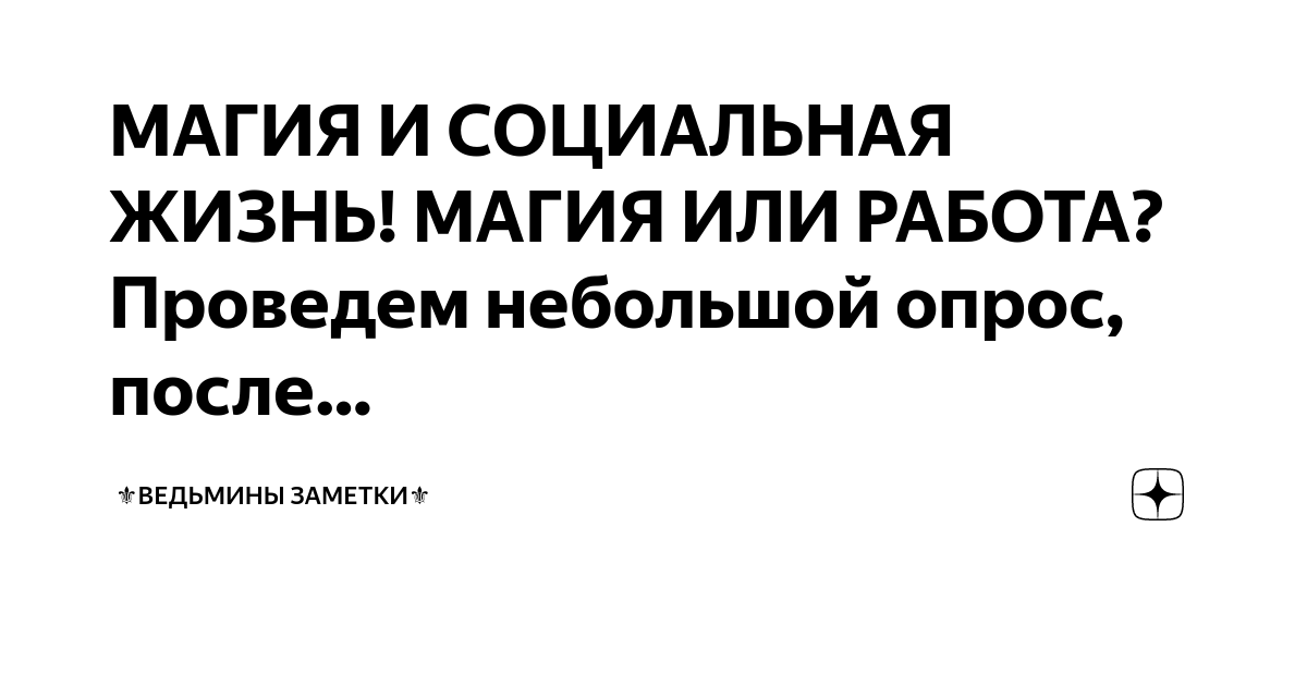 Чистка кармы ведьмины заметки. Юридически значимые действия. Юридически значимое действие это. Юридически значимые действия примеры. Юридически значимые действия гражданина.