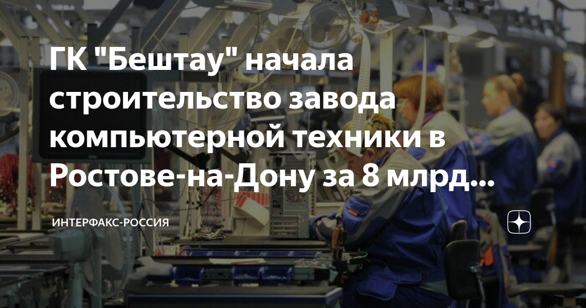 Бештау ростов на дону вакансии. Монитор от бештау электроникс. Бештау ростов на дону вакансии. Бештау монитор. Гк бештау.