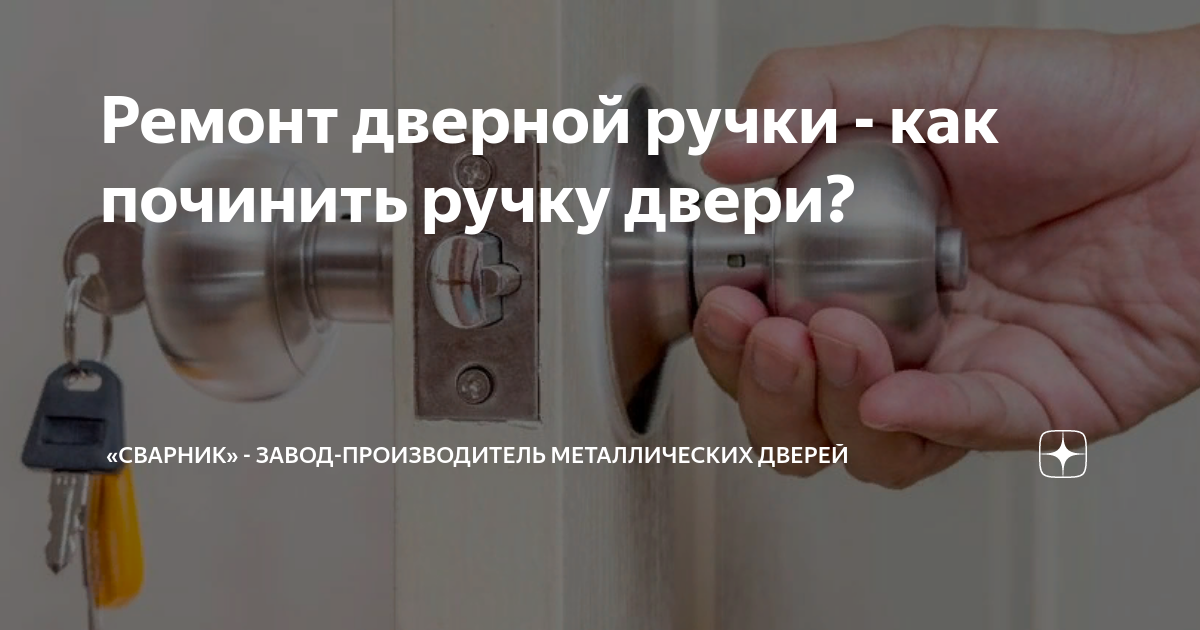 Как починить ручку межкомнатной двери Разборка и установка ручки-кнобы.