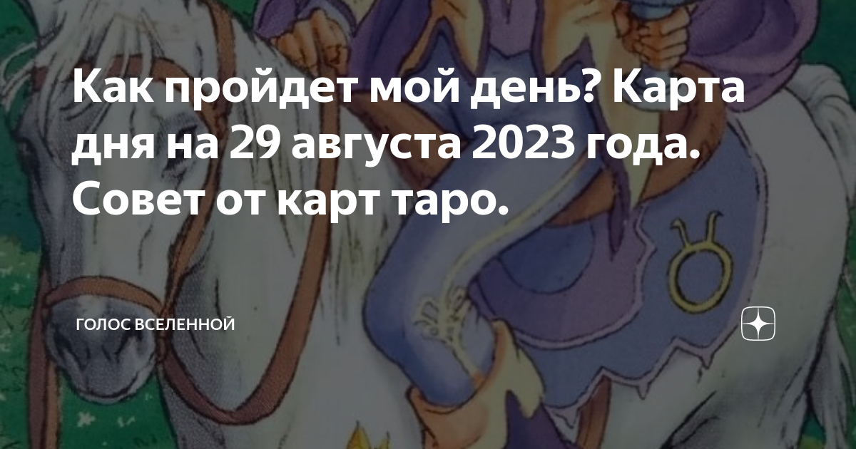 Карта дня на 29 октября 2023