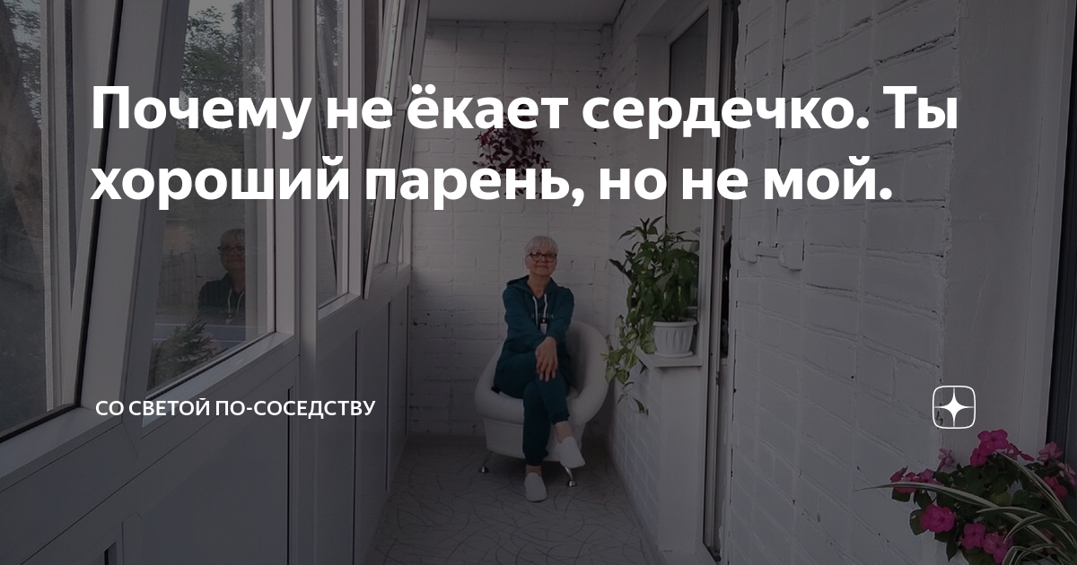 По соседству дзен