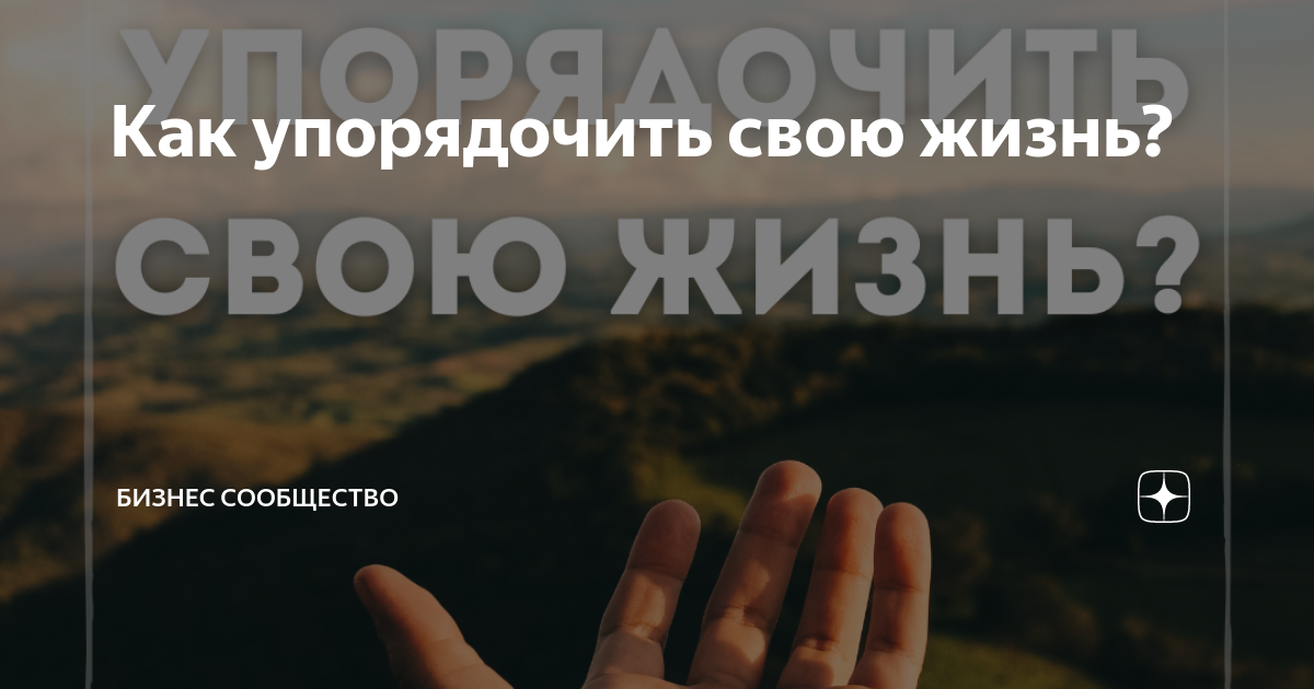 Как упорядочить свой внутренний. Как упорядочить свой внутренний