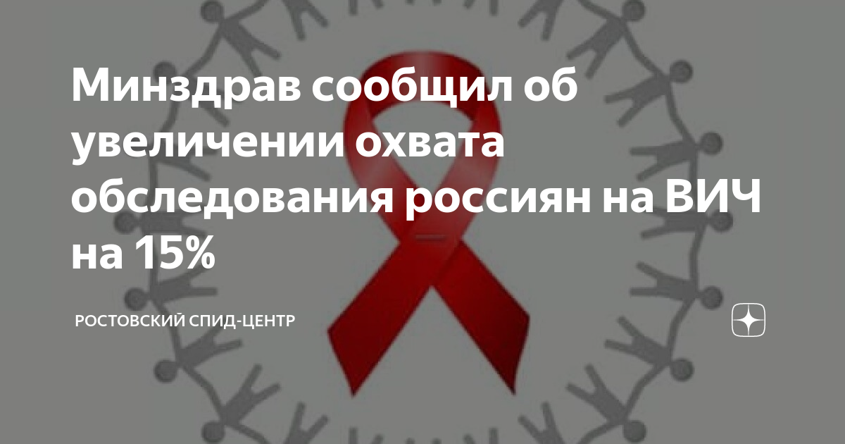 мобильные пункты экспресс исследований. ростов центр спид бекетова. акция ко дню памяти жертв спида. мобильные автомобили на вич в красноярске вконтакте. спид центр ростов на дону.