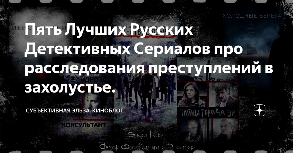 сериалы про расследование убийств русские