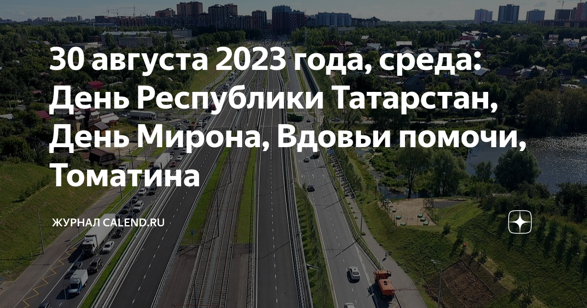 6 ноября праздник в татарстане 2023