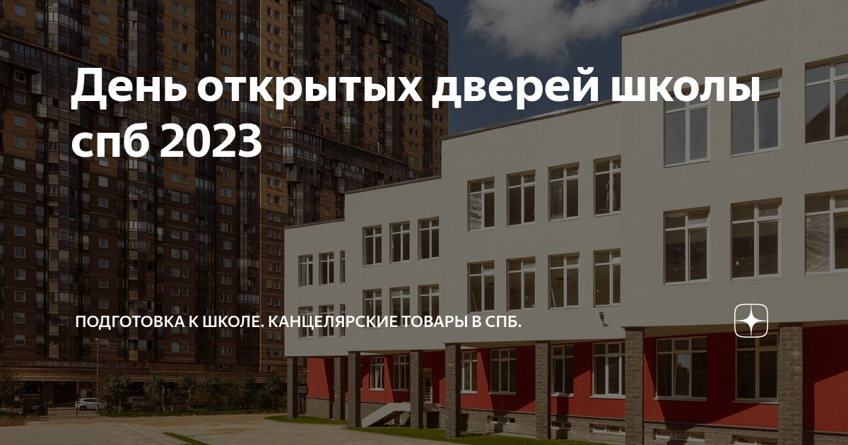 лучшие школы санкт петербурга 2023