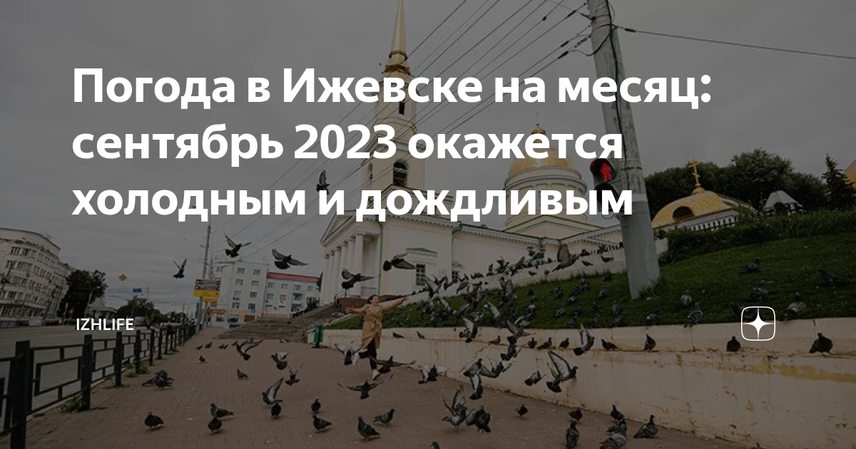 Погода в Ижевске. Погода Ижевск на 22 мая.