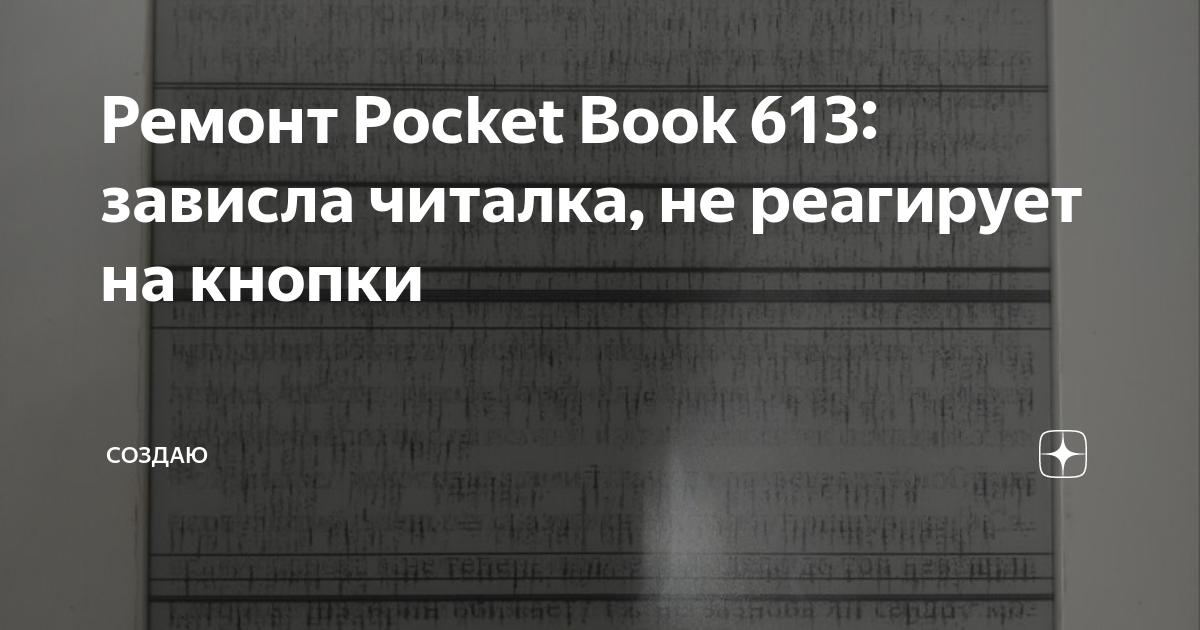 PocketBook 614 E-Ink, 6