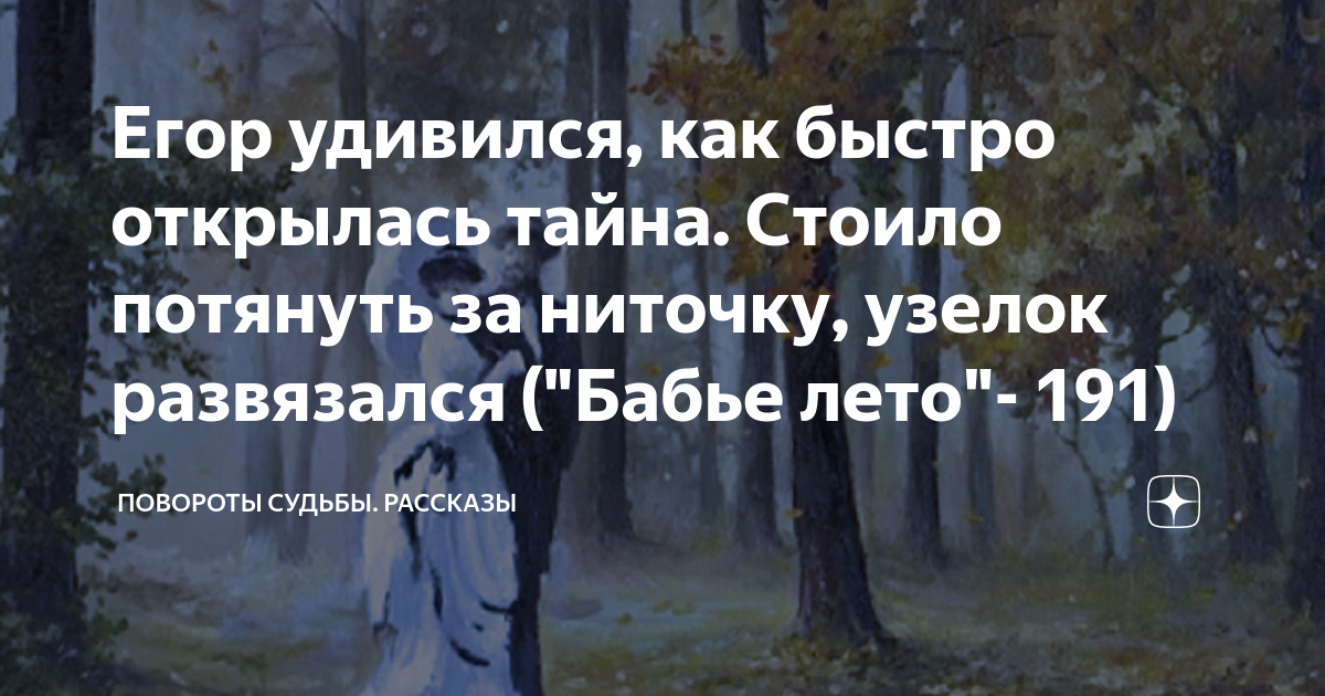 Трогательные истории. Дзен рассказы. Судьба рассказ на дзен. Дзен рассказы истории. Капризы судьбы рассказ на дзен.