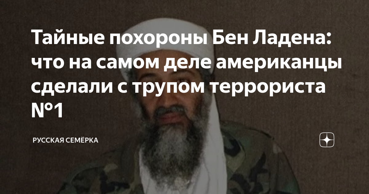 Барак Обама заявил о смерти Усамы бен Ладена (фото, видео) - news ...