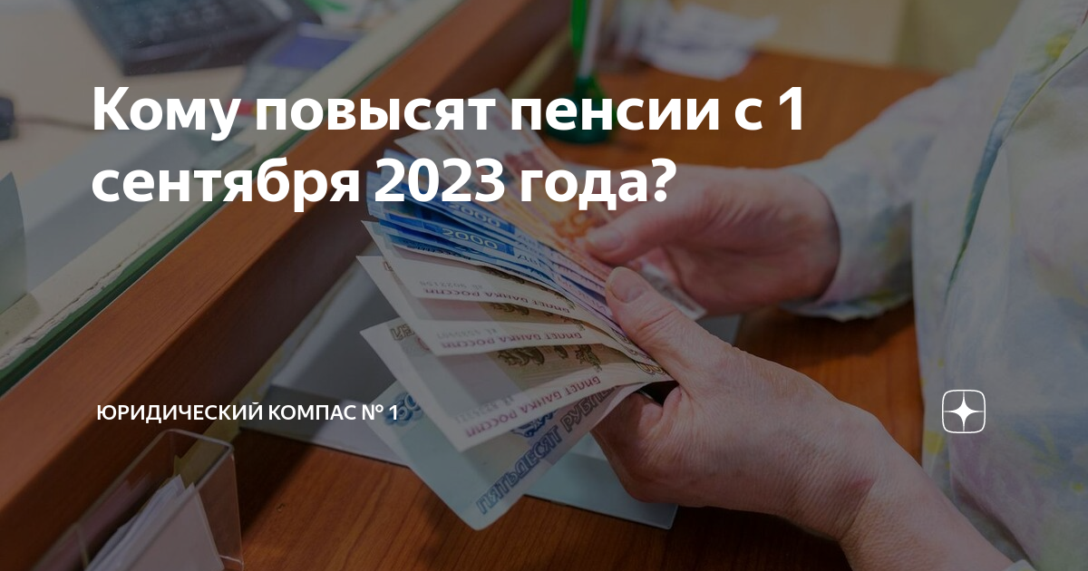 Последнее повышение пенсии в 2023