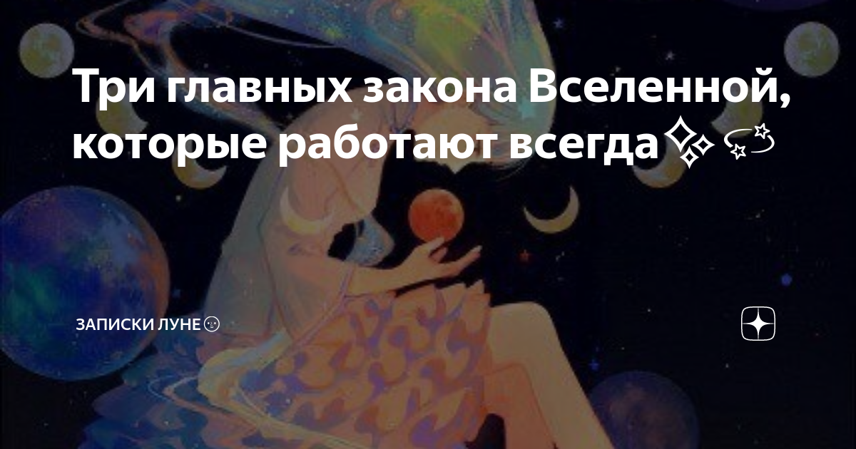 3 главных законов вселенной