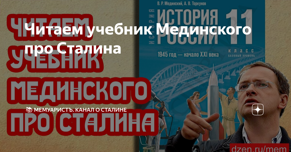Учебник мединского 6 класс читать. Учебник мединского 6 класс читать. Учебник мединского 6 класс читать. Мединский учебник истории. Учебник мединского по истории.