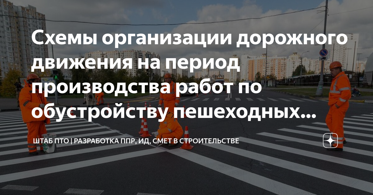 Схемы организации дорожного движения на период производства работ по ...