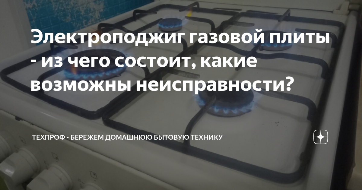 Не работает электроподжиг на газовой плите: возможные причины и способы решения проблемы