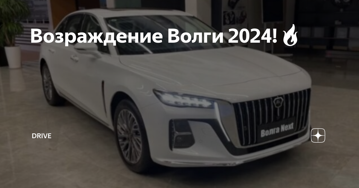 Навигация на волге 2024 год. ГАЗ Волга 2024. Новая Волга в 2024 году. Волга автомобиль новая 2024. Концепт новой Волги 2024.