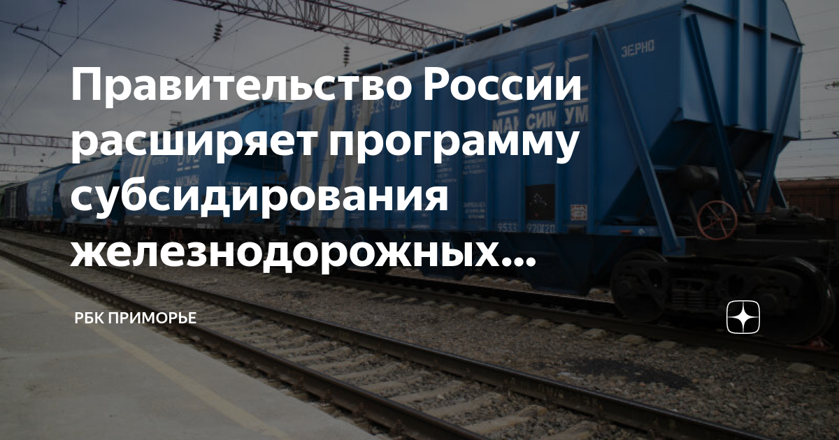 План экспортных перевозок угля железнодорожным транспортом в восточном направлении