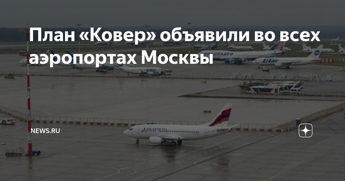 Саратовский авиационный завод. Самолет на взлетной полосе. Пулково самолеты.