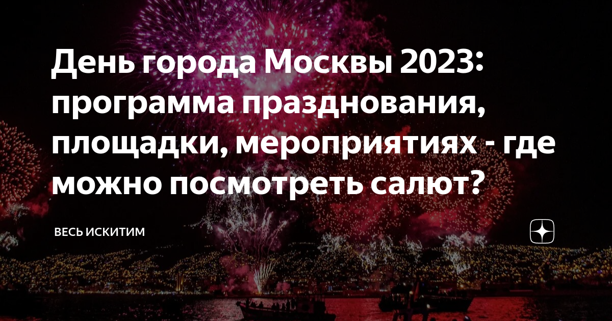 Программа на праздники 2023