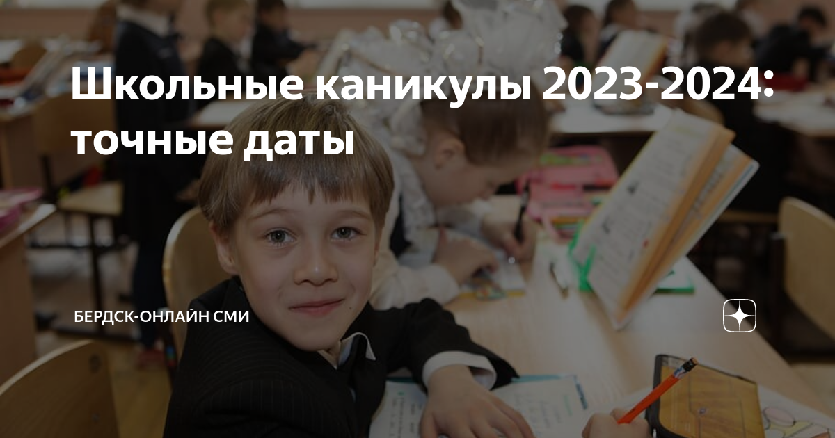 Сколько каникулы у школьников 2024. Каникулы 2023-2024 для школьников в России. Весенние каникулы 2023-2024. Каникулы 2023-2024 для школьников в России 1 класс. Каникулы 2023-2024 для школьников в Татарстане