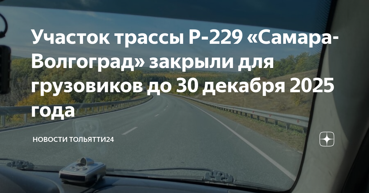 Р 229 самара волгоград. Линии разметки у обочины. Свалка на Волхонском шоссе. ПДД разметка выделенная полоса. Жёлтая прерывистая линия разметки на обочине.