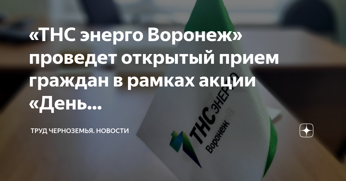 Номер телефона энерго воронеж