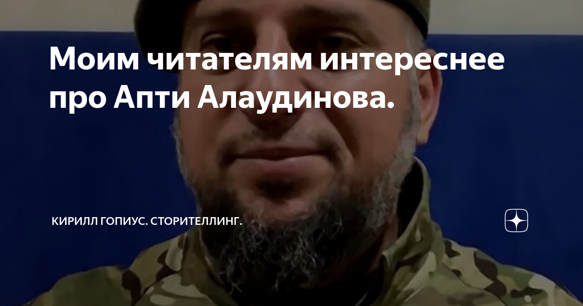 Кто отец апти алаудинова