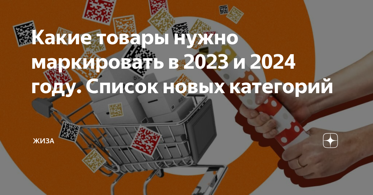 Какой товар нужно маркировать в 2024