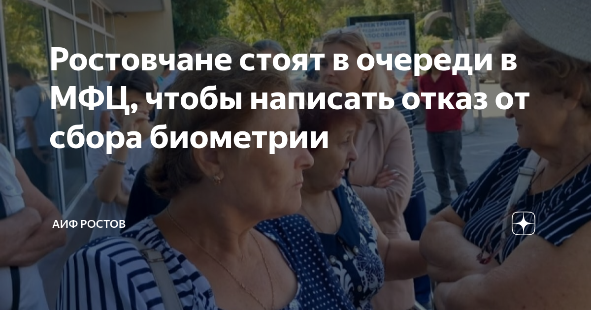 Ростовчане стоят в очереди в МФЦ, чтобы написать отказ от сбора ...