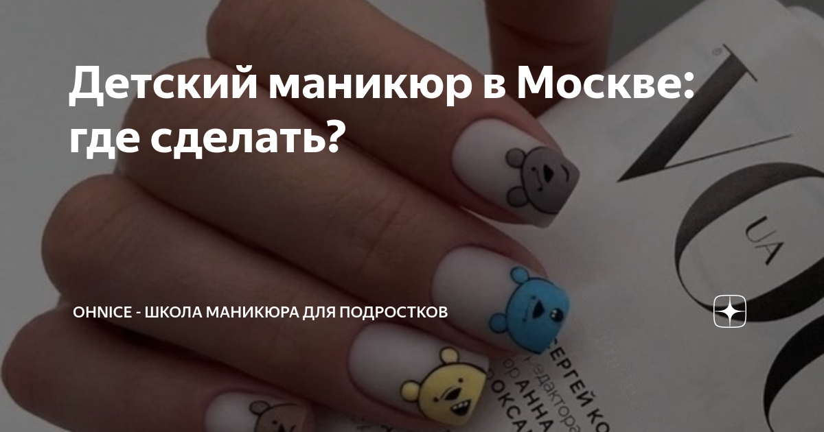 Детский маникюр: излишество или необходимость?