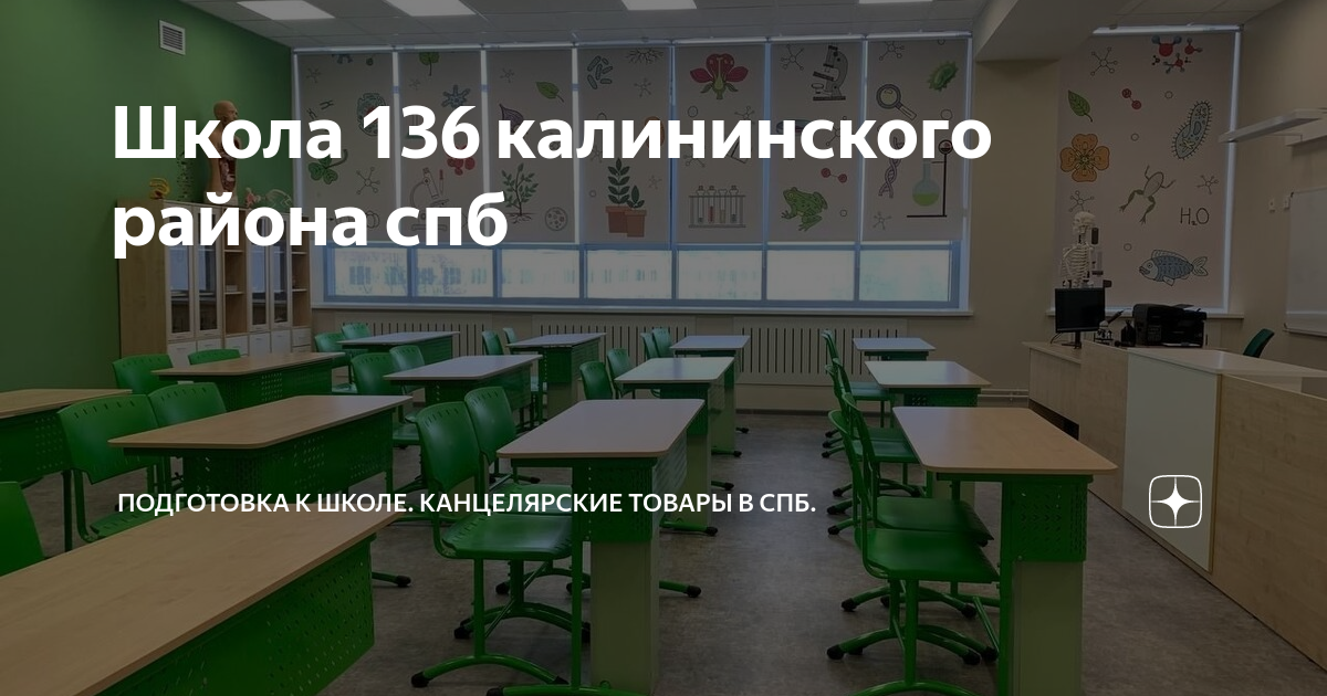 Школа 136 санкт петербург