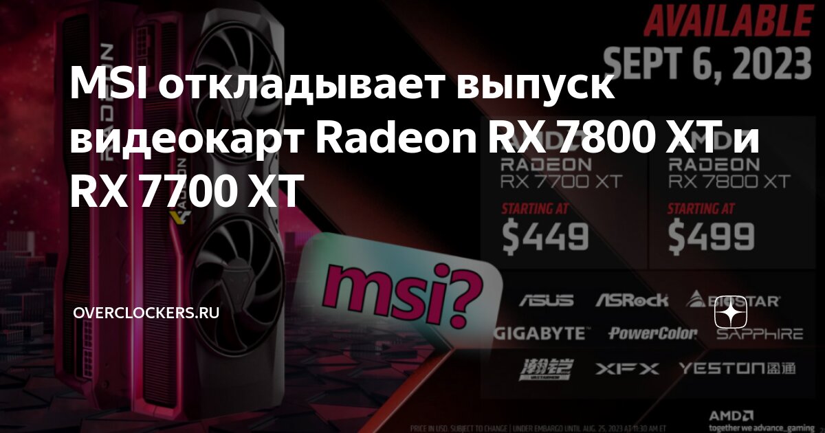 MSI откладывает выпуск видеокарт Radeon RX 7800 XT и RX 7700 XT ...