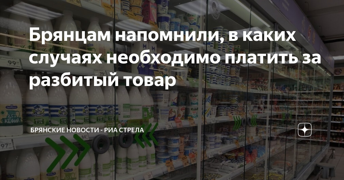 кто должен платить за разбитый товар в магазине