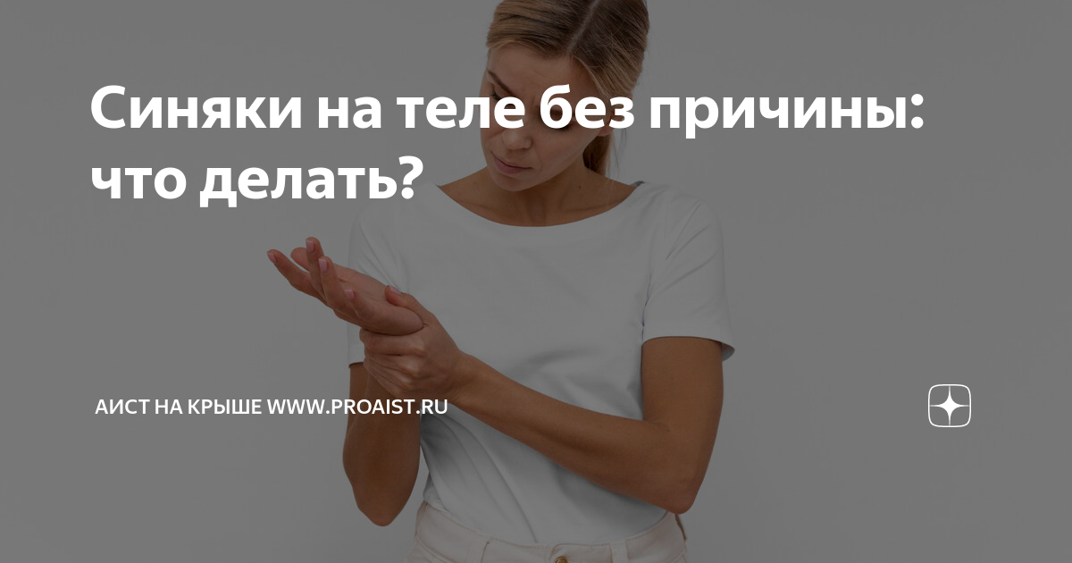 «Кровотечения могут начаться откуда угодно»: о каких болезнях могут сообщать синяки на теле