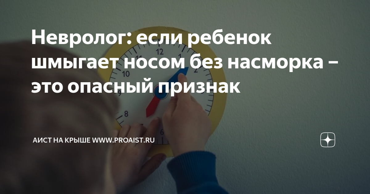 Ребенок постоянно шмыгает носом