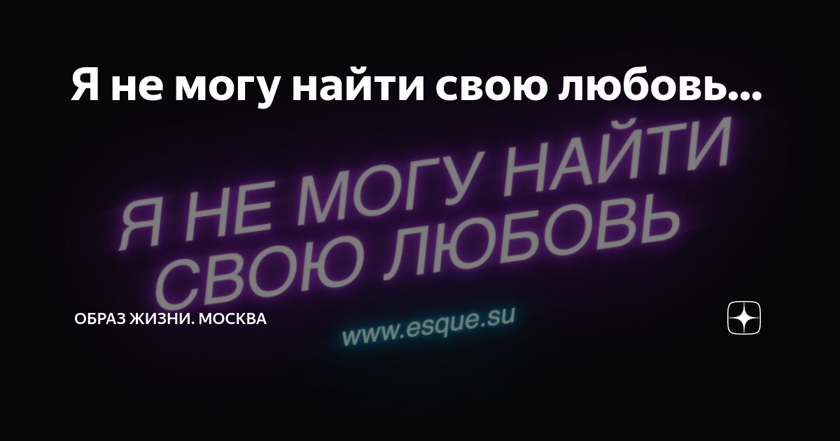 Как найти свою настоящую любовь❤️ и где искать вторую половинку? 15 Работающих способов.