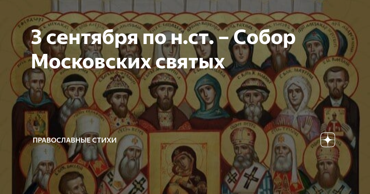 Кондак святителям московским. Кондак святителям московским