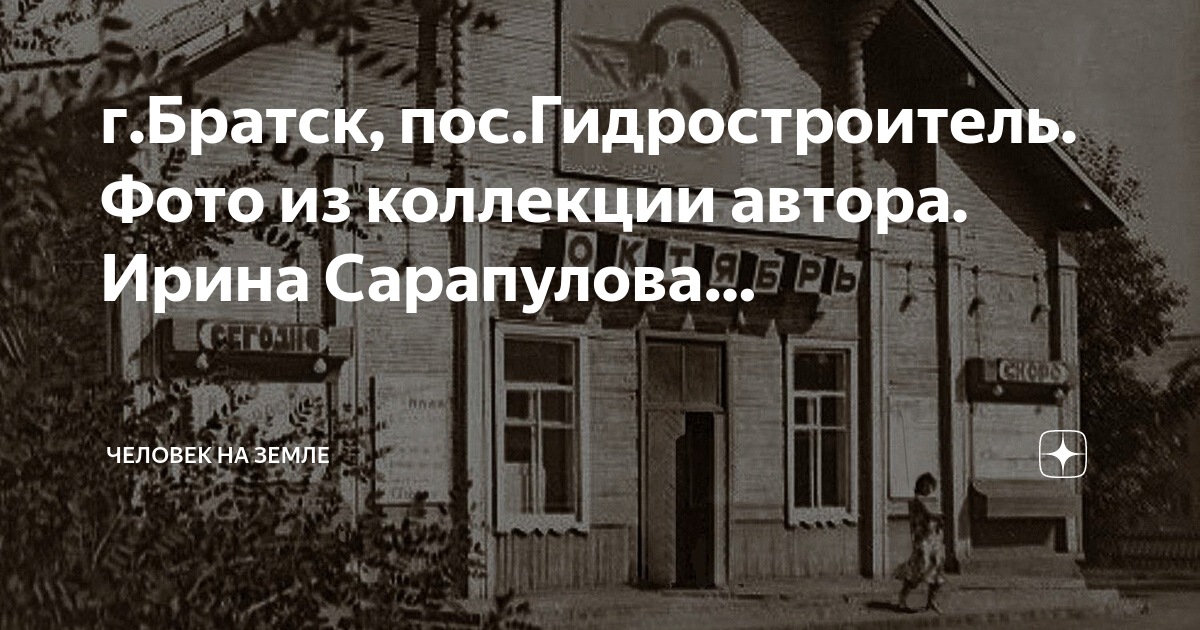 Рп5 братск гидростроитель. Поселок Гидростроитель Братск. Сеть техники Гидростроитель. Маяк Братск Гидростроитель. Поселок Гидростроитель Братск 1990.