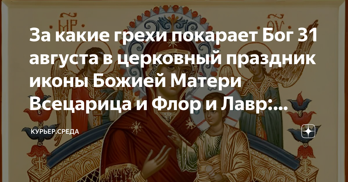 Главном 31 августа. Икона Всецарица на Валааме. Молитва Всецарице. Всецарица икона Божией матери где находится в Москве адрес.