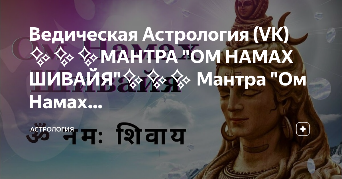 Мантра ом намах