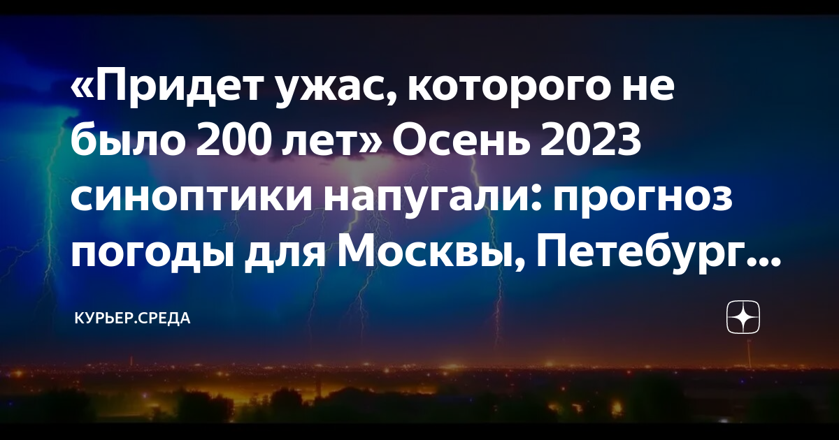 Синоптик 2023