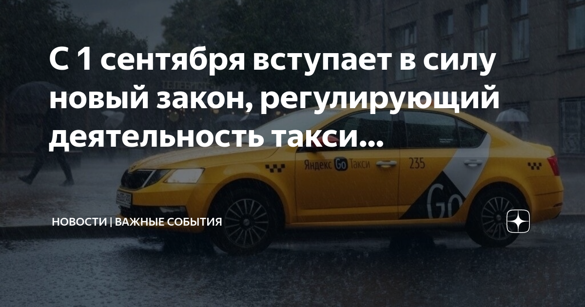 Занятость, налоги и ответственность: как новый закон изменит рынок такси | РБК Тренды