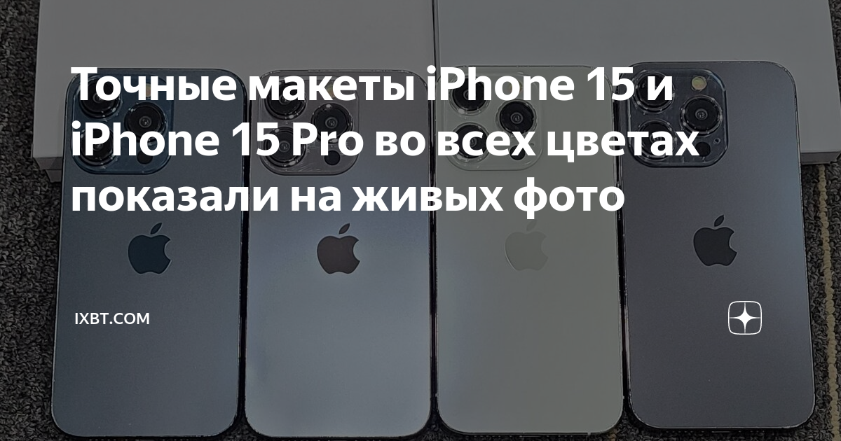 Iphone 15 и 15 plus разница