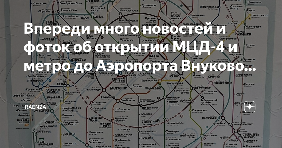 Метро внуково дата открытия