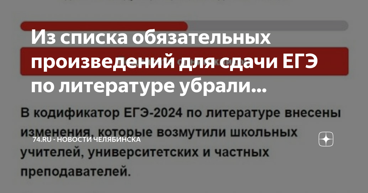 Произведения обязательные для егэ. Обязательные произведения для егэ по литературе. обязательные произведения для егэ по литературе 2025. 12 обязательных произведений по литературе егэ.