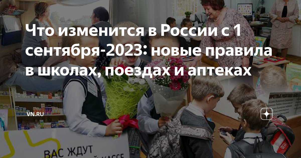 Что изменится 1 сентября 2024 в школах