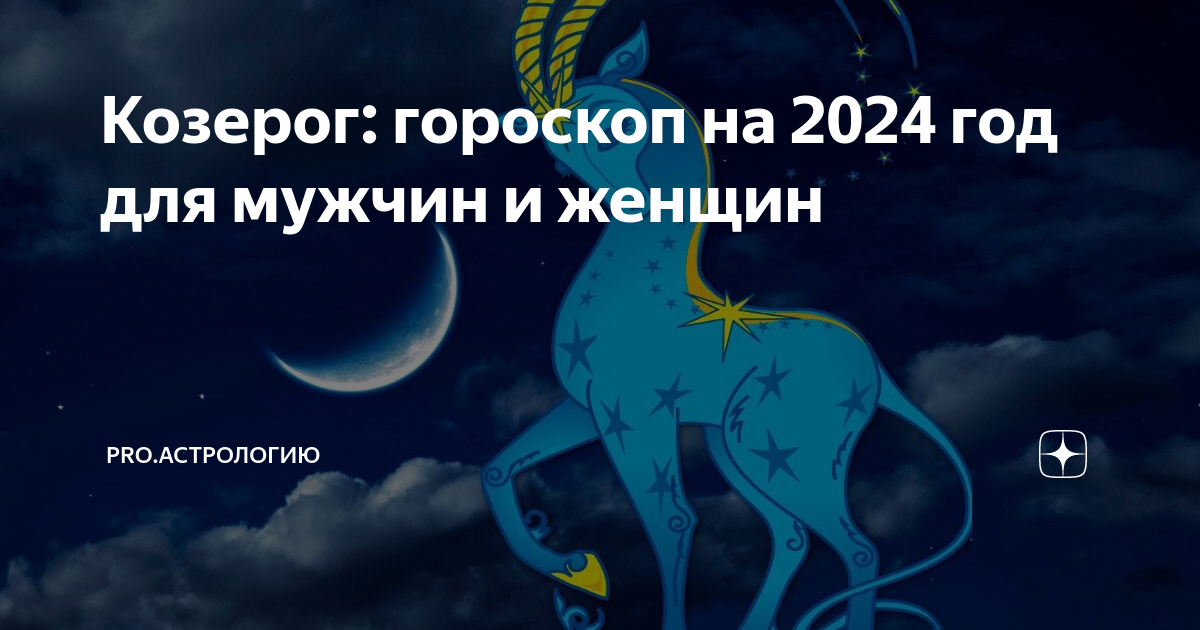 Лев. Гороскоп на 2023 год